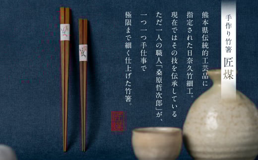 熊本県伝統的工芸品に指定された日奈久竹細工。