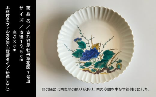 九谷焼「古九谷意 牡丹草花図 7号皿」浮田 健剛 お皿 伝統 工芸品 - 石川県小松市｜ふるさとチョイス - ふるさと納税サイト