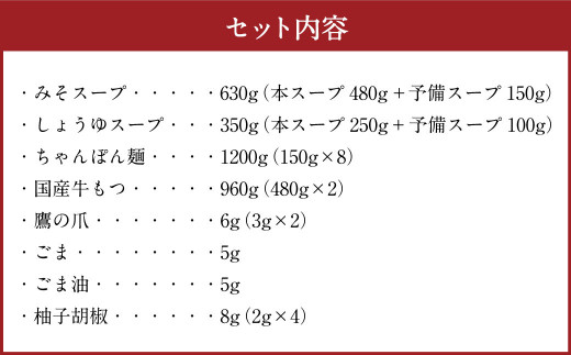 「おおやま」博多 もつ鍋 みそ味・しょうゆ味 各4人前 計8人前