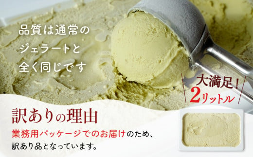 富山県氷見市のふるさと納税 【Himi Gelato】訳ありジェラート２Lピスタチオ