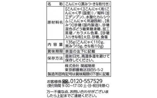 埼玉県毛呂山町のふるさと納税 わらびもち風こんにゃく きな粉&黒みつ付・20食入