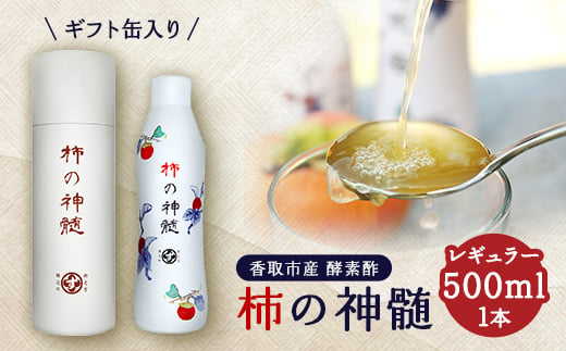 香取市産　酵素酢 柿の神髄　ギフト缶レギュラー(500ml×1本入・贈答可)【1115493】 319638 - 千葉県香取市