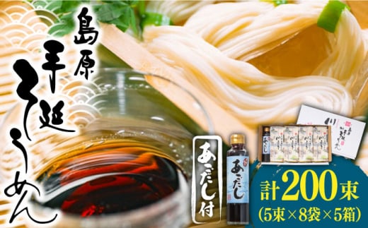  【宮内庁献上】島原手延べそうめん 川上の糸 2kg あごだしセット×5箱 / 南島原市 / 川上製麺 [SCM017]