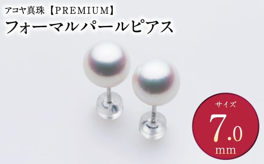 [アコヤ真珠]WG-7.0mm フォーマル パール ピアス[PREMIUM]真珠 ジュエリー アクセサリー