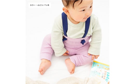 《ぶどう》 GEA baby! コットン ベビー レギンス（サスペンダー付）【縫い目がない 無縫製編み】　020-H-SS032-ぶどう 1452178 - 山形県寒河江市