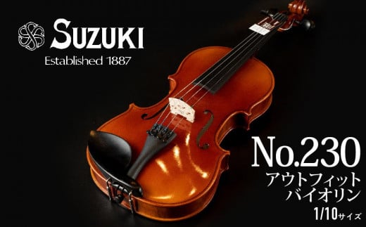 No.230 アウトフィットバイオリン 1/10サイズ