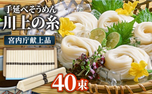 【宮内庁献上品】島原手延そうめん 川上の糸2kg 化粧箱入  / そうめん 素麺 乾麺 包装有 乾麺 ギフト 贈答用 お祝い 祝 化粧箱 / 南島原市 / 川上製麺 [SCM054]