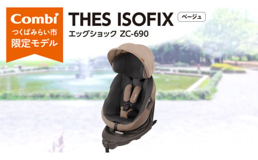 [ コンビ ] THES ISOFIX エッグショック ZC-690 ベージュ チャイルドシート 新生児 こども 子供 お出かけ 旅行 カーシート 日本製 combi