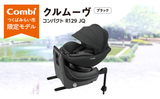 [ コンビ ]クルムーヴ コンパクト R129 エッグショック JQ ( ブラック ) 119096 チャイルドシート 新生児 R129 ISOFIX 赤ちゃん ベビー ベビー用品 カーシート 旅行 お出かけ 車 子育て 日本製 子供 こども combi