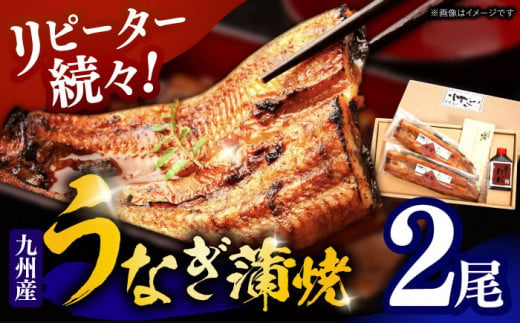 『北御門』うなぎ蒲焼2尾入 うなぎ 鰻 ウナギ 蒲焼 かばやき うな重 うな丼 ひつまぶし 冷凍