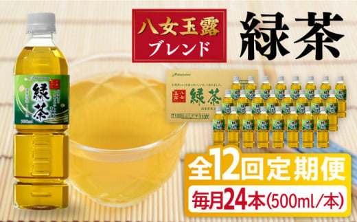 緑茶 ペットボトル 500ml × 24本