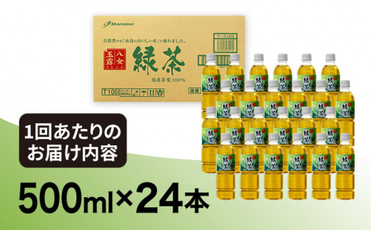 緑茶 ペットボトル 500ml × 24本