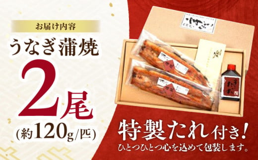 『北御門』うなぎ蒲焼2尾入 うなぎ 鰻 ウナギ 蒲焼 かばやき うな重 うな丼 ひつまぶし 冷凍