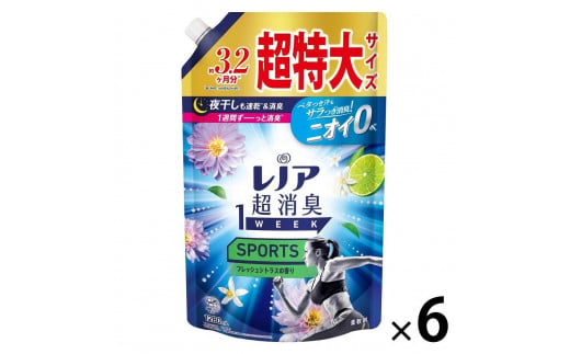 レノア超消臭　1weekSPORTS　フレッシュシトラスの香り　つめかえ用超特大サイズ゛　1,280ml×6個セット 1454328 - 群馬県群馬県庁