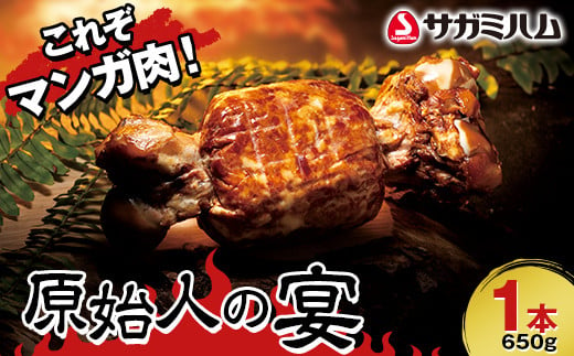 これぞマンガ肉！原始人の宴 1本 肉 お肉 粗挽き肉  マンガ肉 豚ゲンコツ 福島県 白河市 F23R-877 1486893 - 福島県白河市