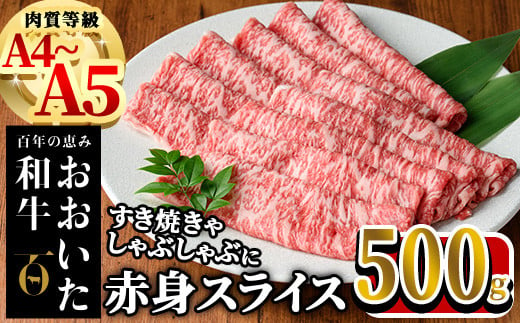 おおいた和牛 赤身 スライス (計500g) 国産 牛肉 肉 霜降り A4 A5 黒毛和牛 すき焼き しゃぶしゃぶ 焼肉 和牛 豊後牛 ブランド牛 冷凍【HE03】【(株)吉野】 1393093 - 大分県佐伯市