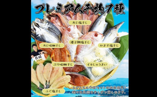 【全6回定期便】【最長2ヵ月前後】長崎 海鮮三昧 ひものセット 干物 魚介類 海鮮 1454274 - 長崎県長崎市