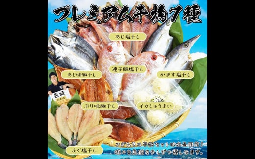 【全12回定期便】【最長2ヵ月前後】長崎 海鮮三昧 ひものセット 干物 乾物 魚介 お魚 魚  おつまみ 酒の肴 1454384 - 長崎県長崎市