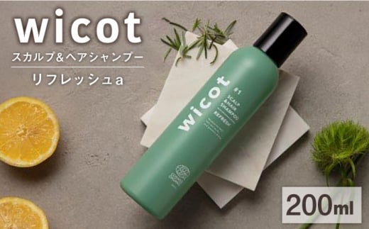 wicot スカルプ＆ヘアシャンプーリフレッシュa 糸島市 / 株式会社ピュール 頭皮ケア シャンプー [AZA148] 1454579 - 福岡県糸島市