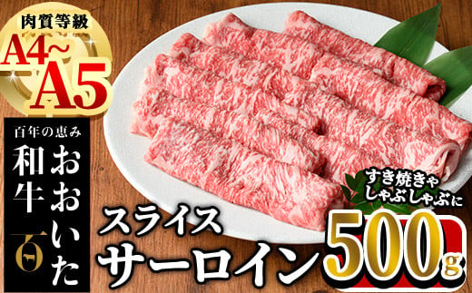 おおいた和牛 サーロイン スライス (計500g) 国産 牛肉 肉 霜降り A4 A5 黒毛和牛 すき焼き しゃぶしゃぶ 和牛 豊後牛 ブランド牛 冷凍【HE05】【(株)吉野】 1393095 - 大分県佐伯市