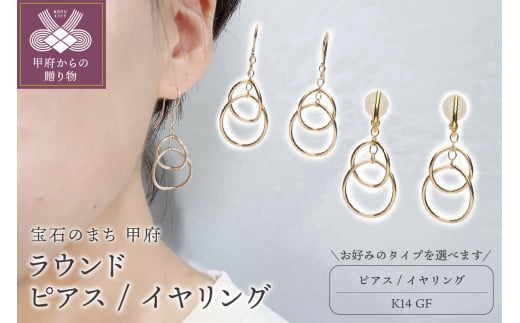 K14GF ラウンド ピアス/イヤリング