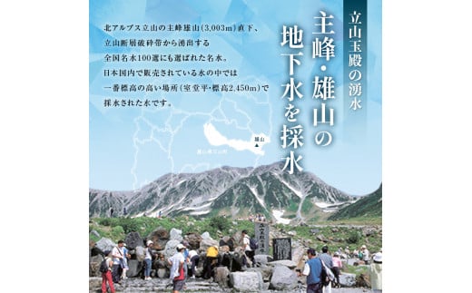 富山県立山町のふるさと納税 星にいちばん近い水3003 立山玉殿の湧水 2L×6本セット 名水百選 立山玉殿 湧水 名水 軟水 2L 2リットル 6本 セット 軟水 ミネラル 防災 備蓄 災害対策 水 国産 飲料 立山貫光ターミナル F6T-094