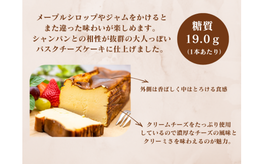 埼玉県入間市のふるさと納税 ＜糖質78%OFF＞低糖質バスクチーズケーキ700g【1399289】