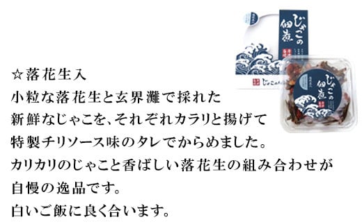 唐津自慢 じゃこの佃煮 3種類セット(山椒の実入・山椒の実入(青唐辛子)・落花生入)×各85g ご飯のお供 おかず おつまみ 詰合せ「2024年  令和6年」 - 佐賀県唐津市｜ふるさとチョイス - ふるさと納税サイト