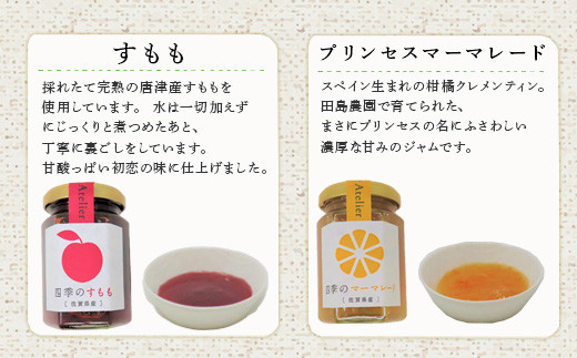 「すもも」は採れたての完熟の唐津産すももを使用しています。
甘酸っぱい初恋の味に仕上げました。