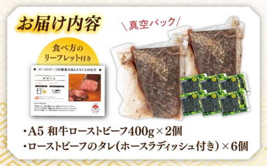 A5 黒毛和牛 ローストビーフ 800g(400g×2) ▽真空パック A5ランク 国産牛 ブロック 人気 おすすめ ギフト ビーフ 牛モモ 和牛  低温調理 桂川町/マルマツ産業株式会社 [ADAE013] - 福岡県桂川町｜ふるさとチョイス - ふるさと納税サイト