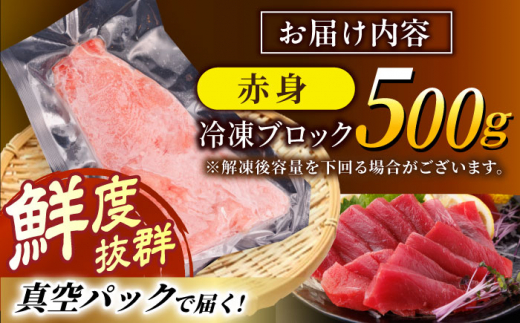 BAK011 長崎県産 本マグロ 赤身 500g 【大村湾漁業協同組合】-8