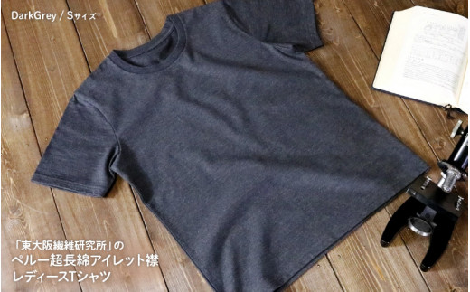 東大阪繊維研究所ペルｰ超長綿アイレット襟レディｰスTシャツSDarkGrey