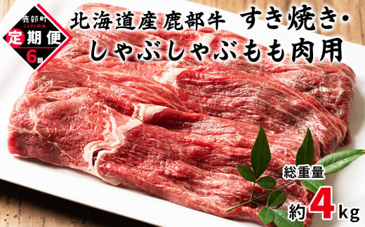 【定期便】北海道産 牛モモ肉 680g 全6回 毎月お届け 北海道産 肉 赤身肉 鹿部牛 1455885 - 北海道鹿部町