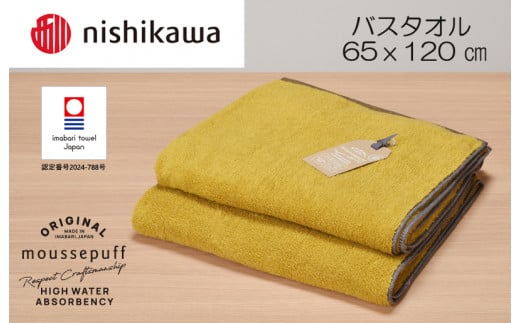 （今治タオルブランド認定）nishikawa/西川×今治　ムースパフ　バスタオル１枚（イエロー）MF3001【I001970BT1Y】 1484246 - 愛媛県今治市