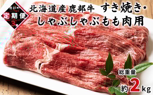 【定期便】北海道産 牛モモ肉 680g 全3回 毎月お届け 北海道産 肉 赤身肉 鹿部牛 1455884 - 北海道鹿部町