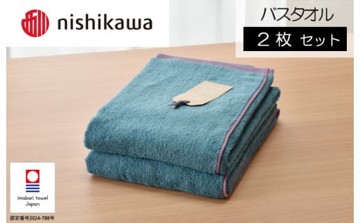 （今治タオルブランド認定）nishikawa/西川×今治　ムースパフ　バスタオル２枚セット（ライトブルー）MF3001【I001970BT2LB】 1484243 - 愛媛県今治市