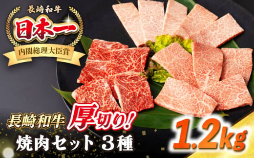 【A4〜A5ランク】長崎和牛 焼肉セット 1.2kg (モモ400g・肩ロース400g・カルビ400g)《壱岐市》【シュシュ】 牛 牛肉 和牛 国産 長崎和牛 焼肉 焼き肉 焼肉用 モモ ロース カルビ 冷凍配送 小分け [JGE025] 1455785 - 長崎県壱岐市