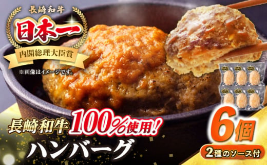 シュシュの長崎和牛ハンバーグ 130g×6個セット《壱岐市》【シュシュ】 牛 牛肉 和牛 国産  長崎和牛 ハンバーグ 小分け おかず お惣菜 簡単調理 冷凍ハンバーグ 6個 ソース セット ギフト 贈答用 冷凍配送 [JGE007] 1455767 - 長崎県壱岐市