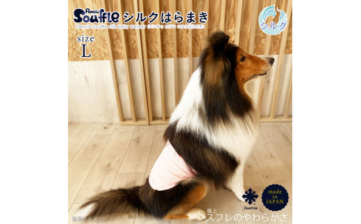 日本製 pancia Souffle シルク 腹巻 Lサイズ 【アイボリー×キャメル＋ラベンダー】 犬用 ／ まちづくり観光振興機構 ドッグウェア ペット服 ペット腹巻 奈良県 田原本町