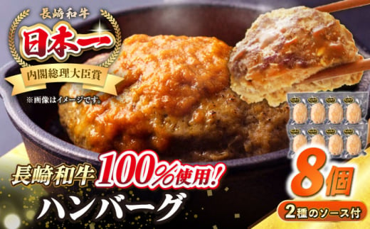 シュシュの長崎和牛ハンバーグ 130g×8個セット《壱岐市》【シュシュ】 牛 牛肉 和牛 国産  長崎和牛 ハンバーグ 小分け おかず お惣菜 簡単調理 冷凍ハンバーグ 8個 ソース セット ギフト 贈答用 冷凍配送 [JGE008] 1455768 - 長崎県壱岐市