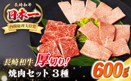 【A4〜A5ランク】長崎和牛 焼肉セット 600g (モモ200g・肩ロース200g・カルビ200g)《壱岐市》【シュシュ】 牛 牛肉 和牛 国産 長崎和牛 焼肉 焼き肉 焼肉用 モモ ロース カルビ 冷凍配送 [JGE022] 1455782 - 長崎県壱岐市