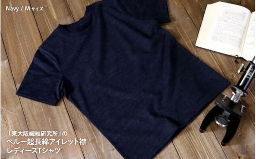 東大阪繊維研究所ペルｰ超長綿アイレット襟レディｰスTシャツMNavy