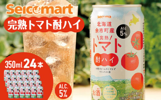 セコマ 北海道余市町産 完熟トマト酎ハイ 350ml×24本 1456918 - 北海道余市町