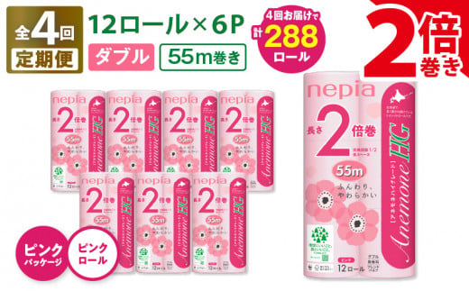 【全4回定期便】紙のまち苫小牧 ネピア トイレットロール アネモネHG 12ロール ダブル 6パック 2倍巻 ピンク（72ロール×4回）　T001-T18 1482406 - 北海道苫小牧市