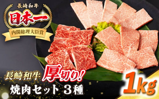 【A4〜A5ランク】長崎和牛 焼肉セット 1kg (モモ400g・肩ロース200g・カルビ400g)《壱岐市》【シュシュ】 牛 牛肉 和牛 国産 長崎和牛 焼肉 焼き肉 焼肉用 モモ ロース カルビ 冷凍配送 小分け [JGE024] 1455784 - 長崎県壱岐市