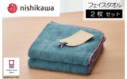 （今治タオルブランド認定）nishikawa/西川×今治　ムースパフ　フェイスタオル2枚セット（ライトブルー）MF3001【I001970FT2LB】 1484241 - 愛媛県今治市