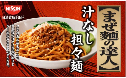 日清 まぜ麺の達人 汁なし担々麺 16食（2人前×8パック） 1456117 - 埼玉県羽生市