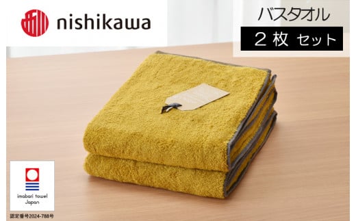 （今治タオルブランド認定）nishikawa/西川×今治　ムースパフ　バスタオル２枚セット（イエロー）MF3001【I001970BT2Y】 1484244 - 愛媛県今治市