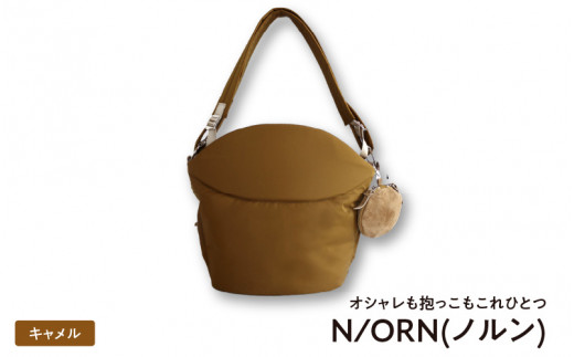 オシャレも抱っこもこれひとつN/ORN(ノルン)キャメル 1447468 - 大阪府東大阪市