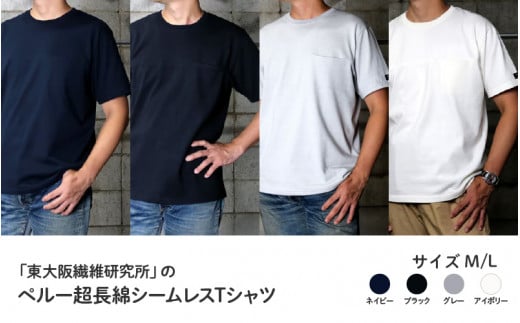 東大阪繊維研究所のインド超長綿シームポケットTシャツ(HOFI-019) - 大阪府東大阪市｜ふるさとチョイス - ふるさと納税サイト